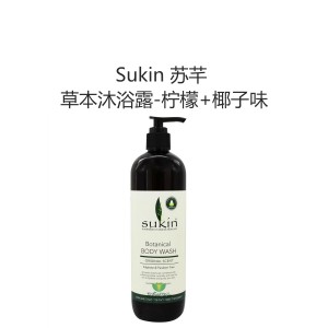 Sukin 苏芊草本沐浴露-柠檬+椰子味 500毫升